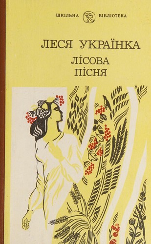 Лісова пісня